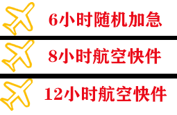 昆明机场物流快递公司,专业空运当天件
